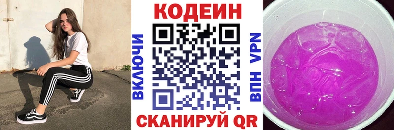 Кодеин Purple Drank Купить где Анадырь